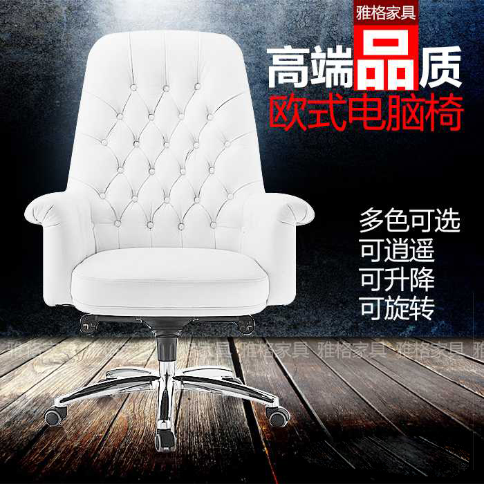 雅阁时尚欧式电脑椅白色老板椅大班椅真皮办公椅家用