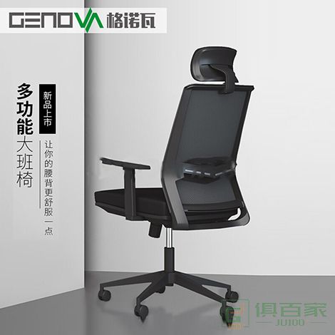 格诺瓦 格诺瓦办公椅转椅高靠背大班椅人体工学家用电脑椅网布 转椅黑坐垫带头枕主管椅