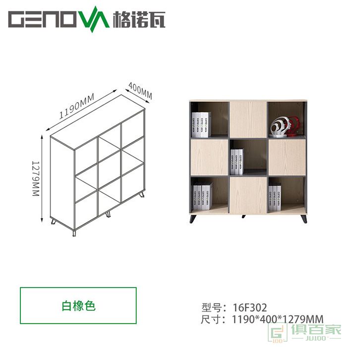 格诺瓦九宫格间隔柜简约矮柜资料柜双面空格柜储物柜办公柜文件柜