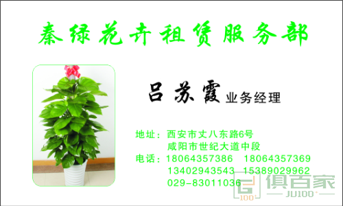 秦绿花卉服务部