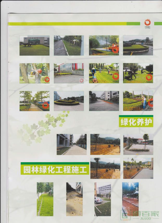 广州中熹园林绿化工程有限公司  
