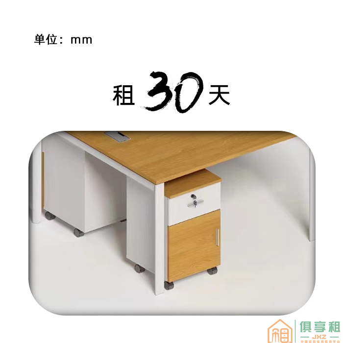 会务短租办公桌系列活动柜